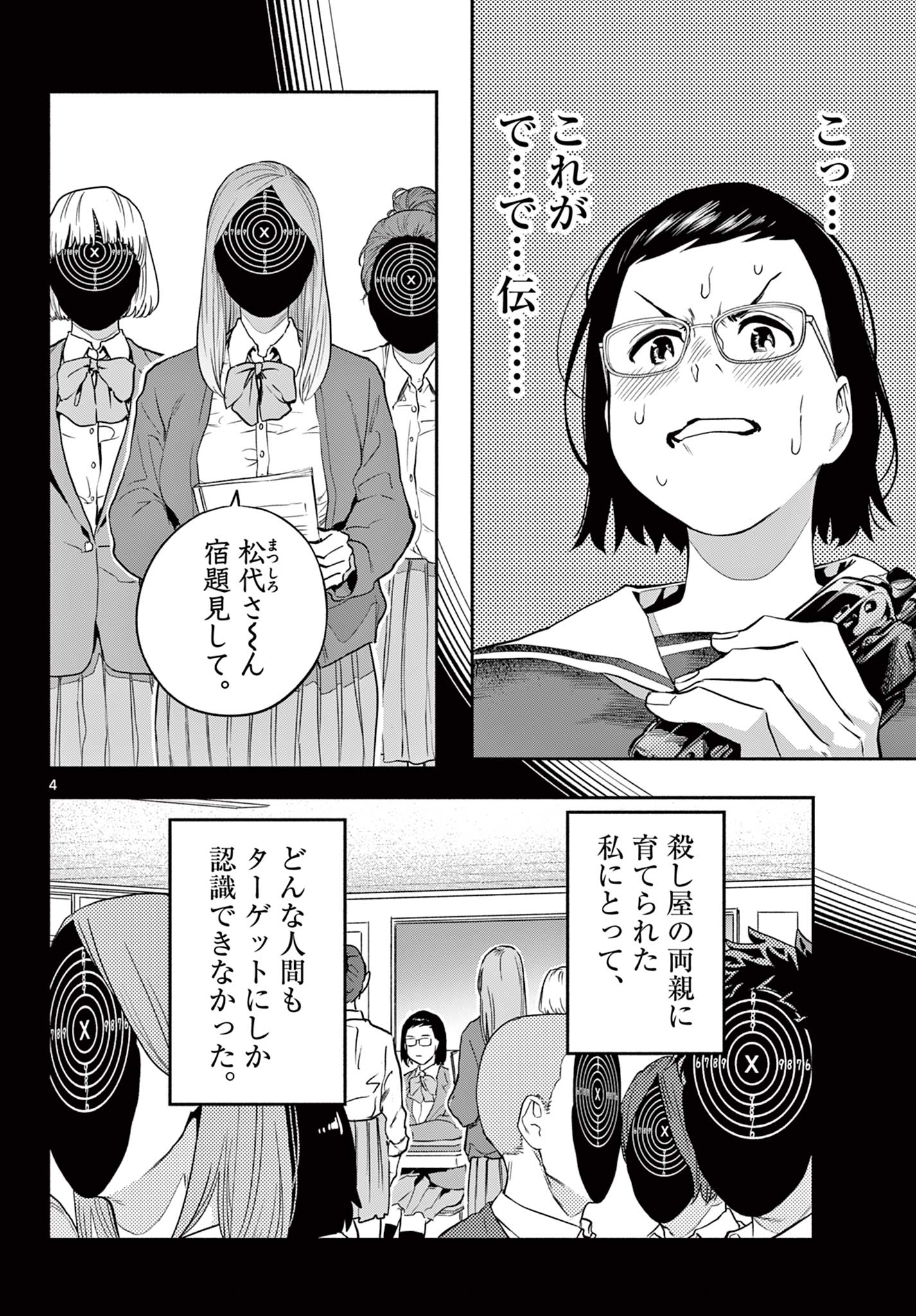 Killniru – Sensei ga Koroshiya tte Hontou desu ka? - Chapter 8 - Page 4